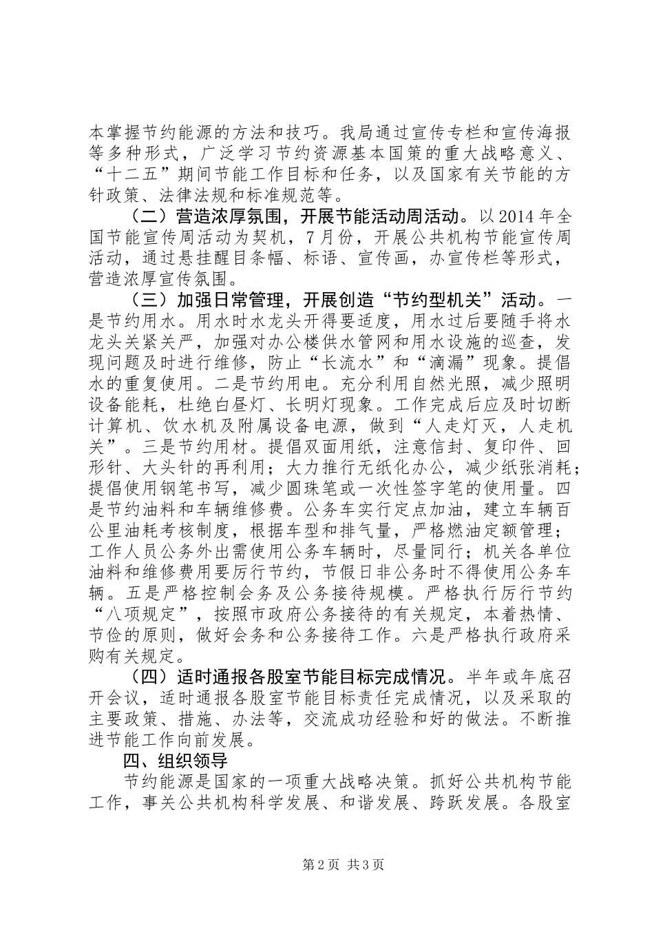 住建局公共机构节能宣传工作计划_第2页
