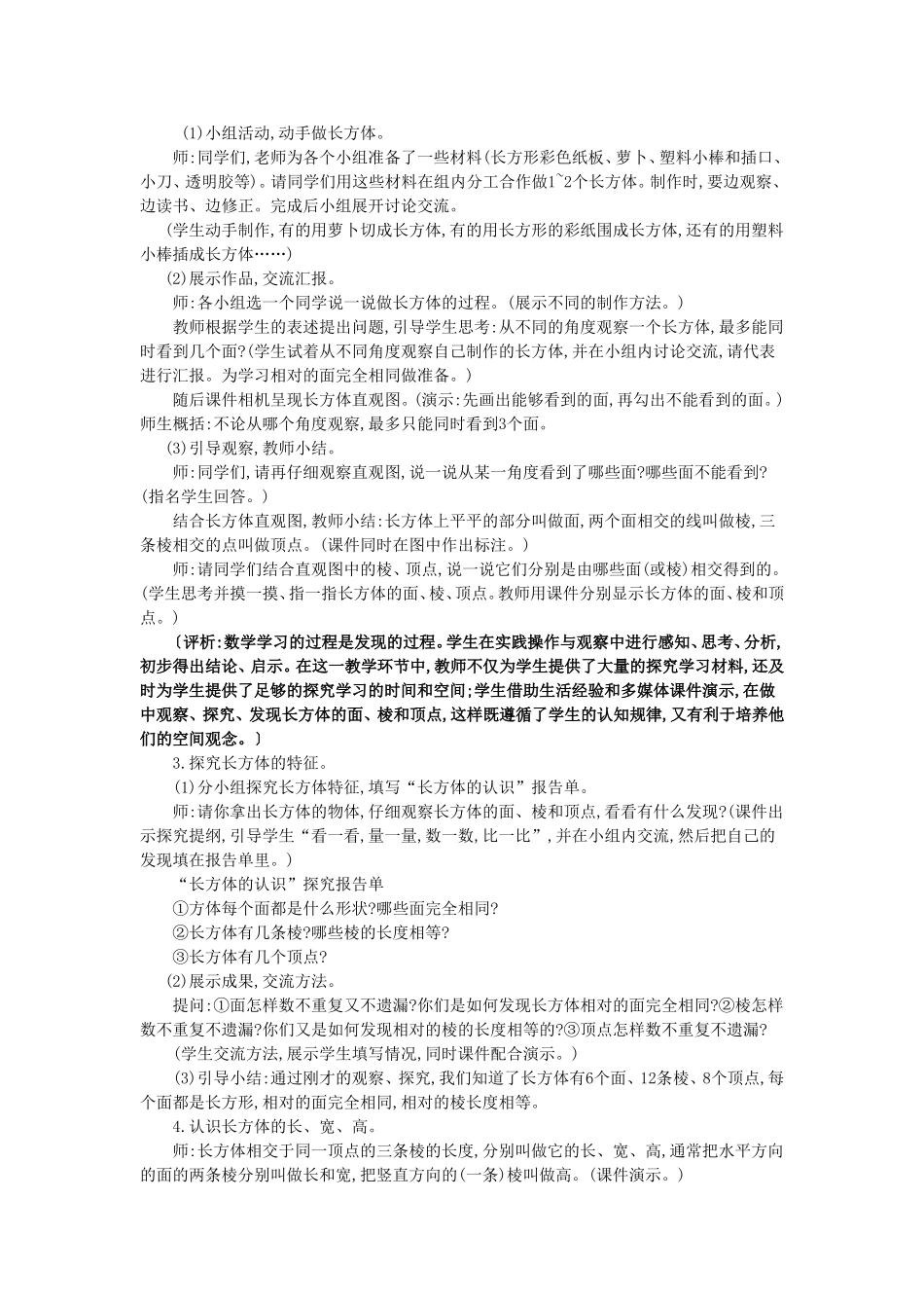 案例数学第二学段_第2页