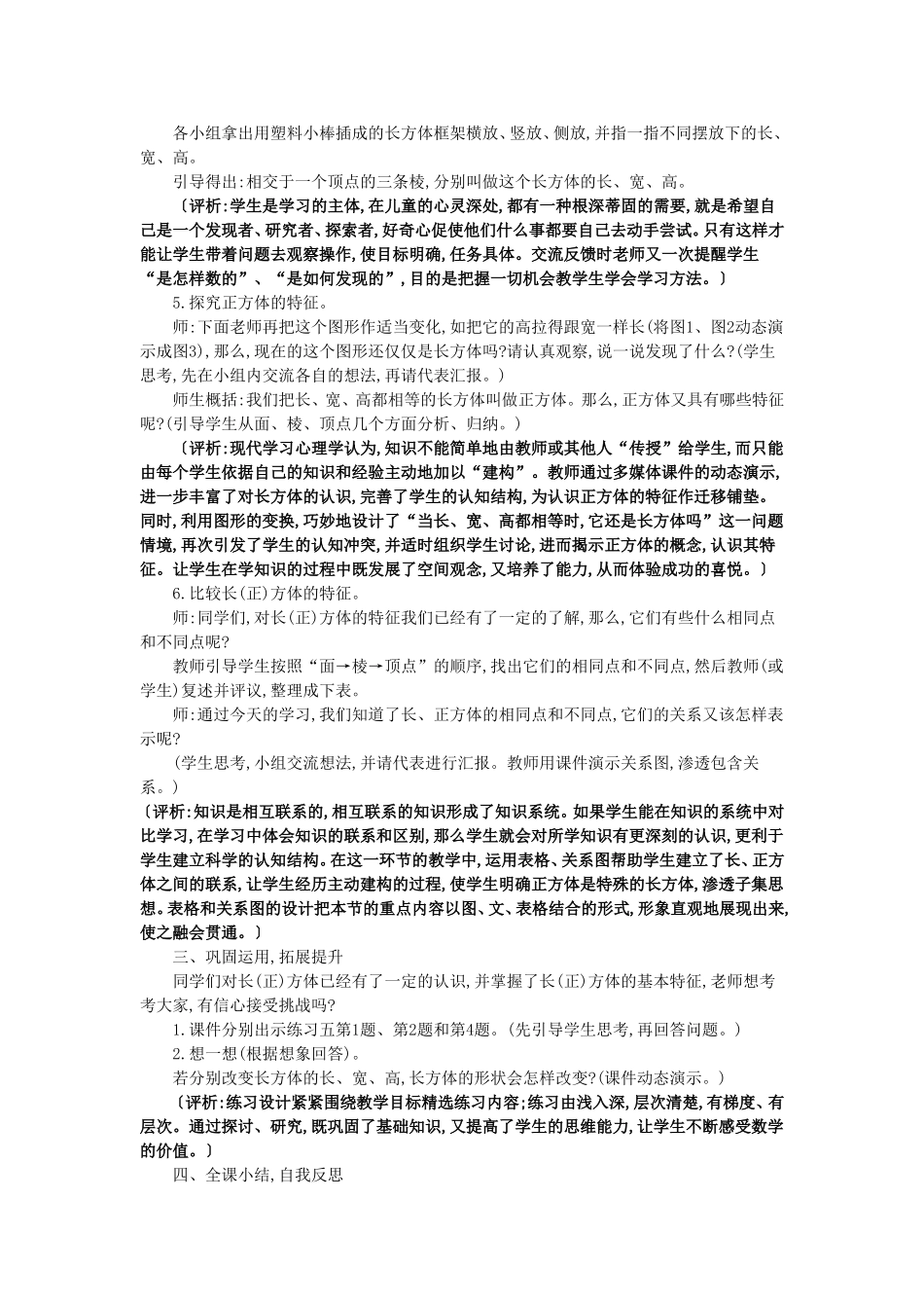 案例数学第二学段_第3页