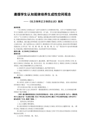 案例数学第二学段
