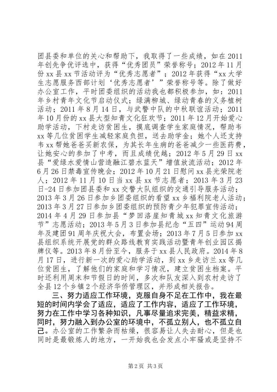 优秀志愿服务个人申报材料 (2)_第2页