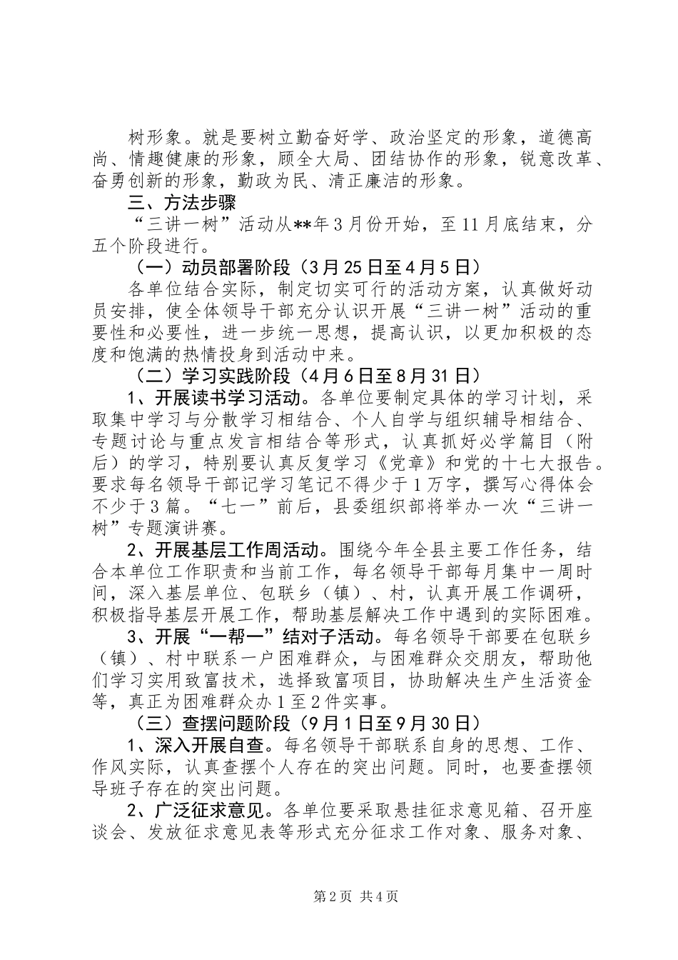 三讲一树活动意见_第2页