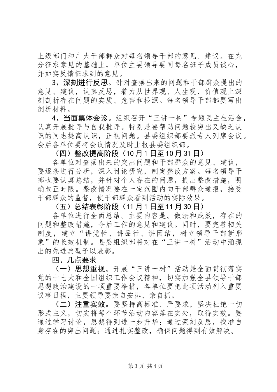 三讲一树活动意见_第3页