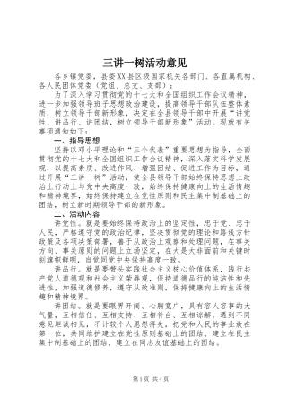 三讲一树活动意见
