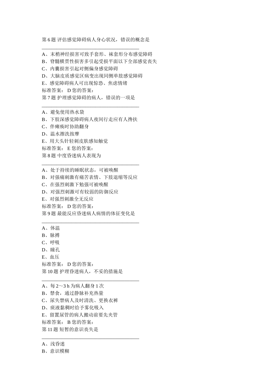十神经系统疾病患者的护理_第2页