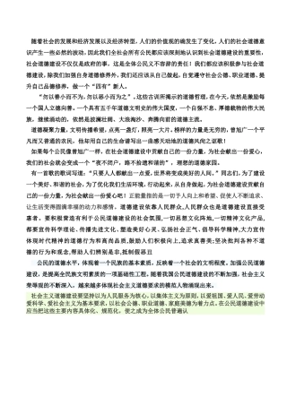 在社会道德建设中