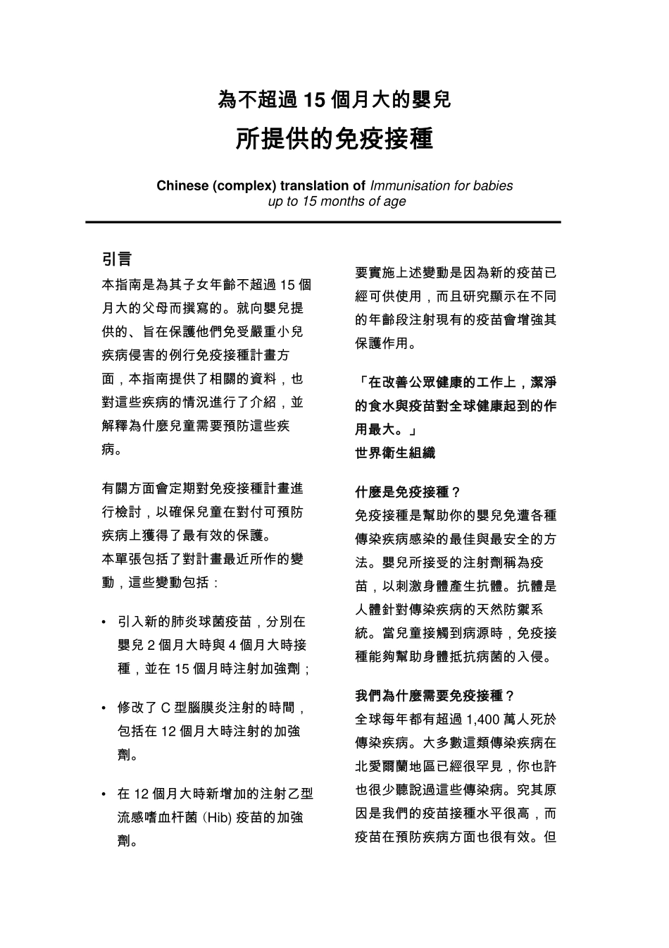 所提供的免疫接种_第1页