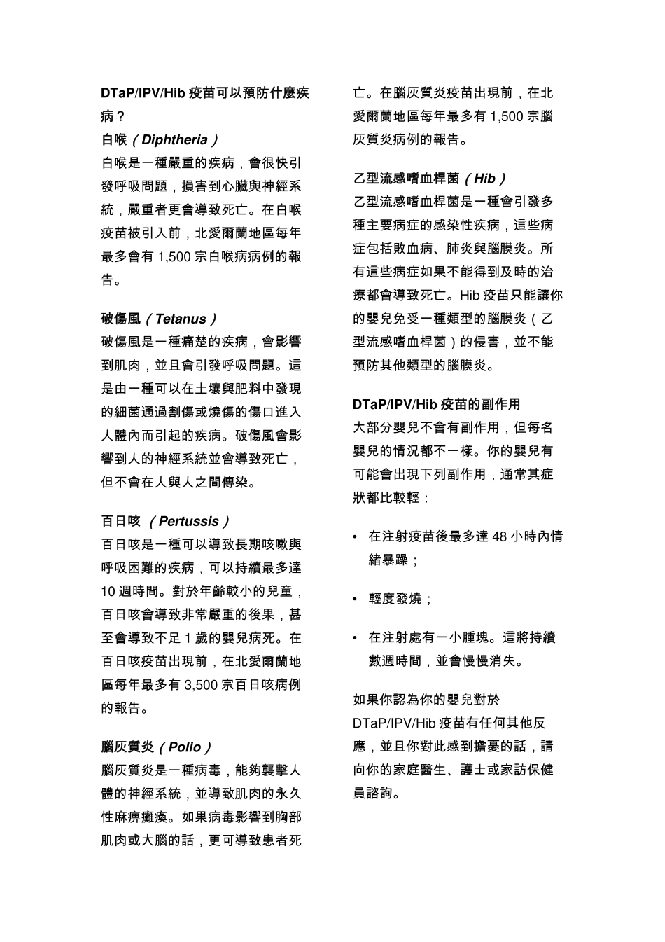 所提供的免疫接种_第3页