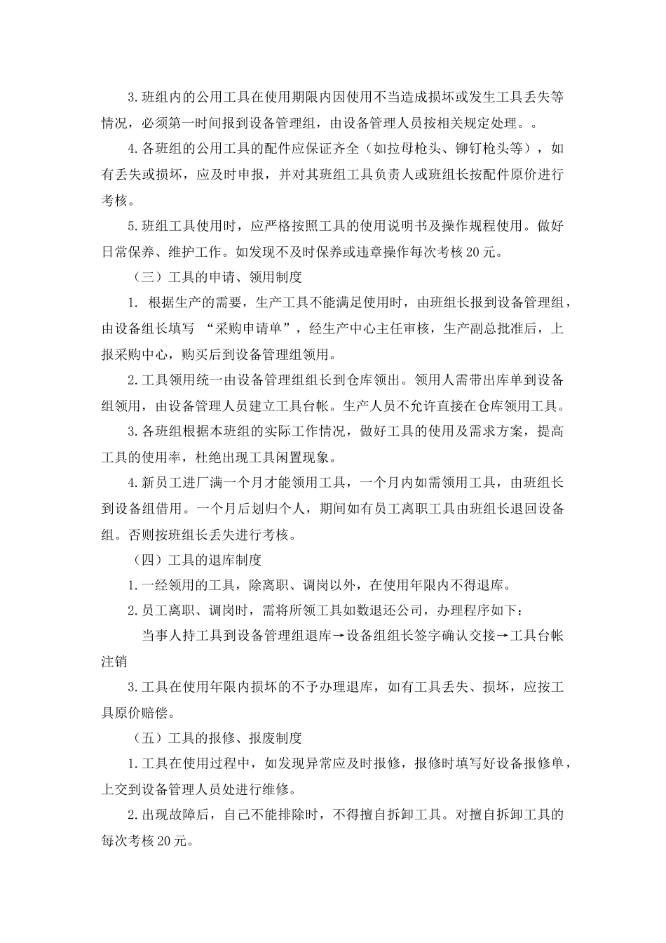 生产工具管理办法_第2页