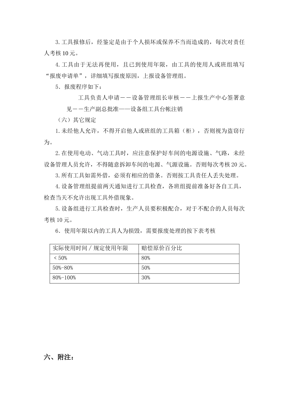 生产工具管理办法_第3页