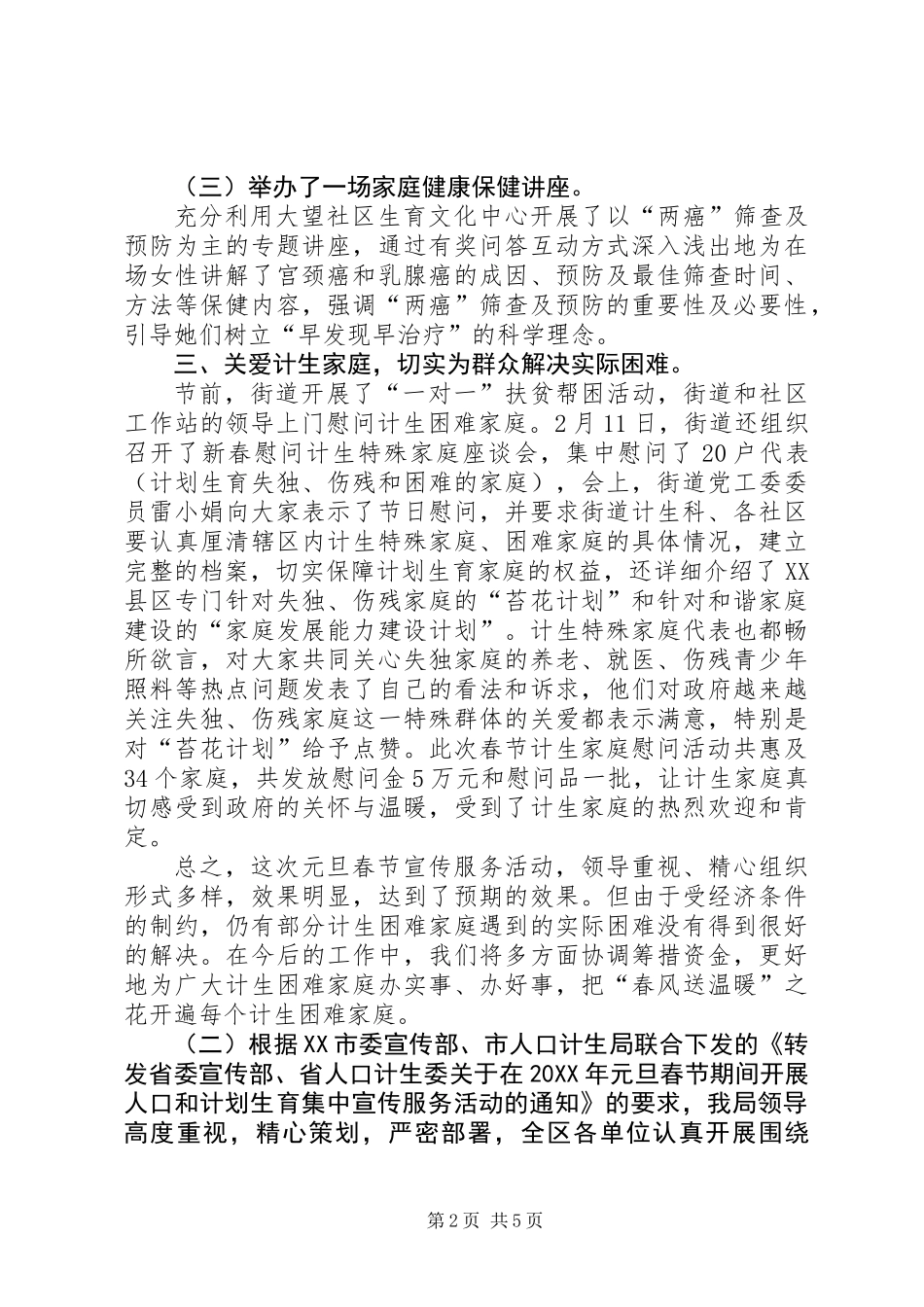 201X计生协会春节活动总结_第2页