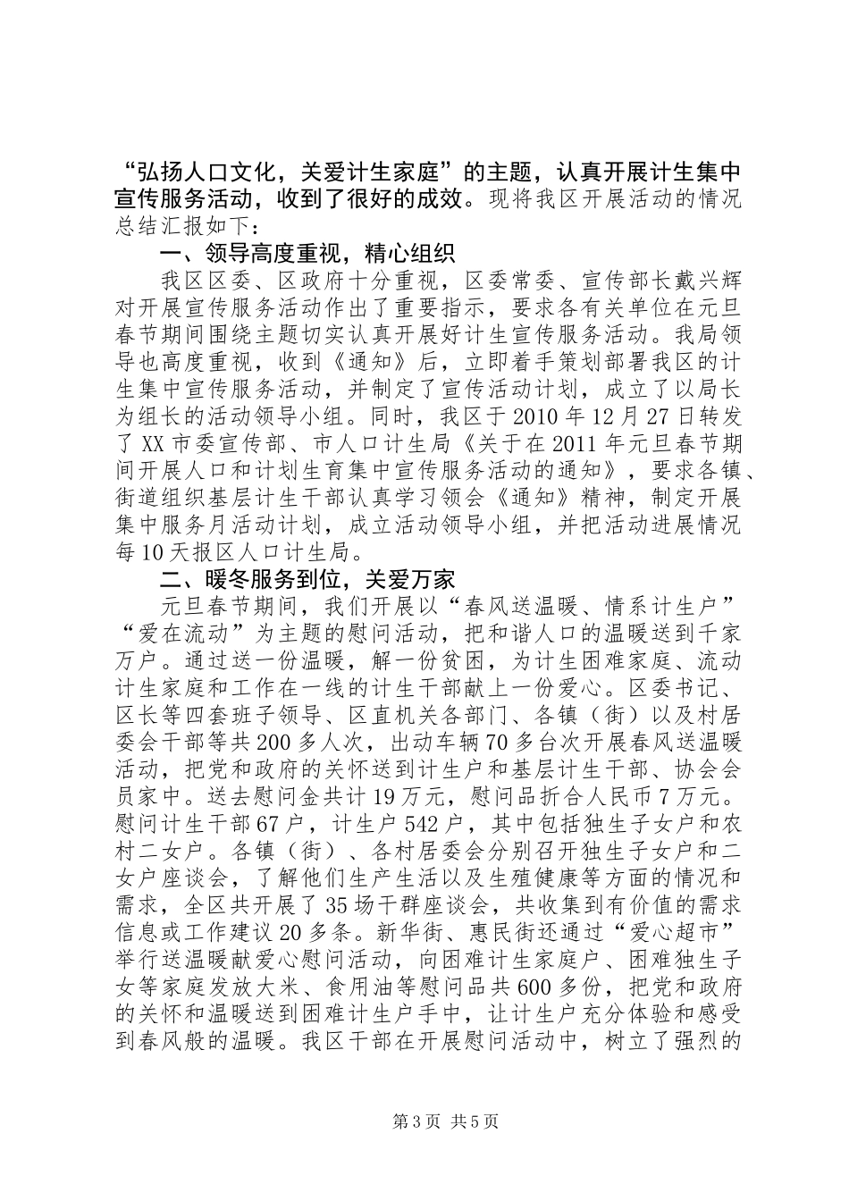 201X计生协会春节活动总结_第3页