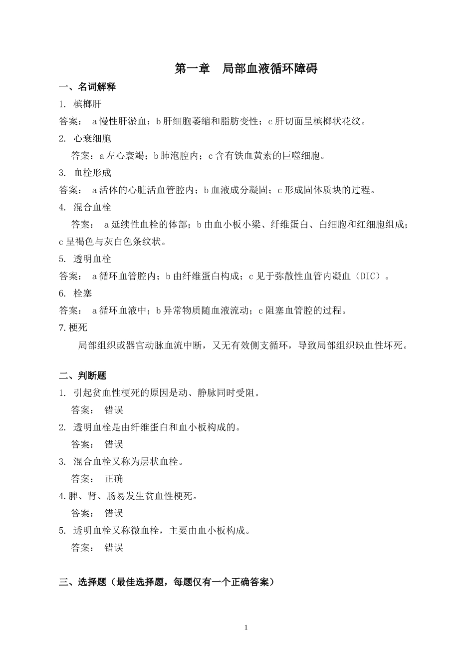 兽医病理学复习资料_第1页
