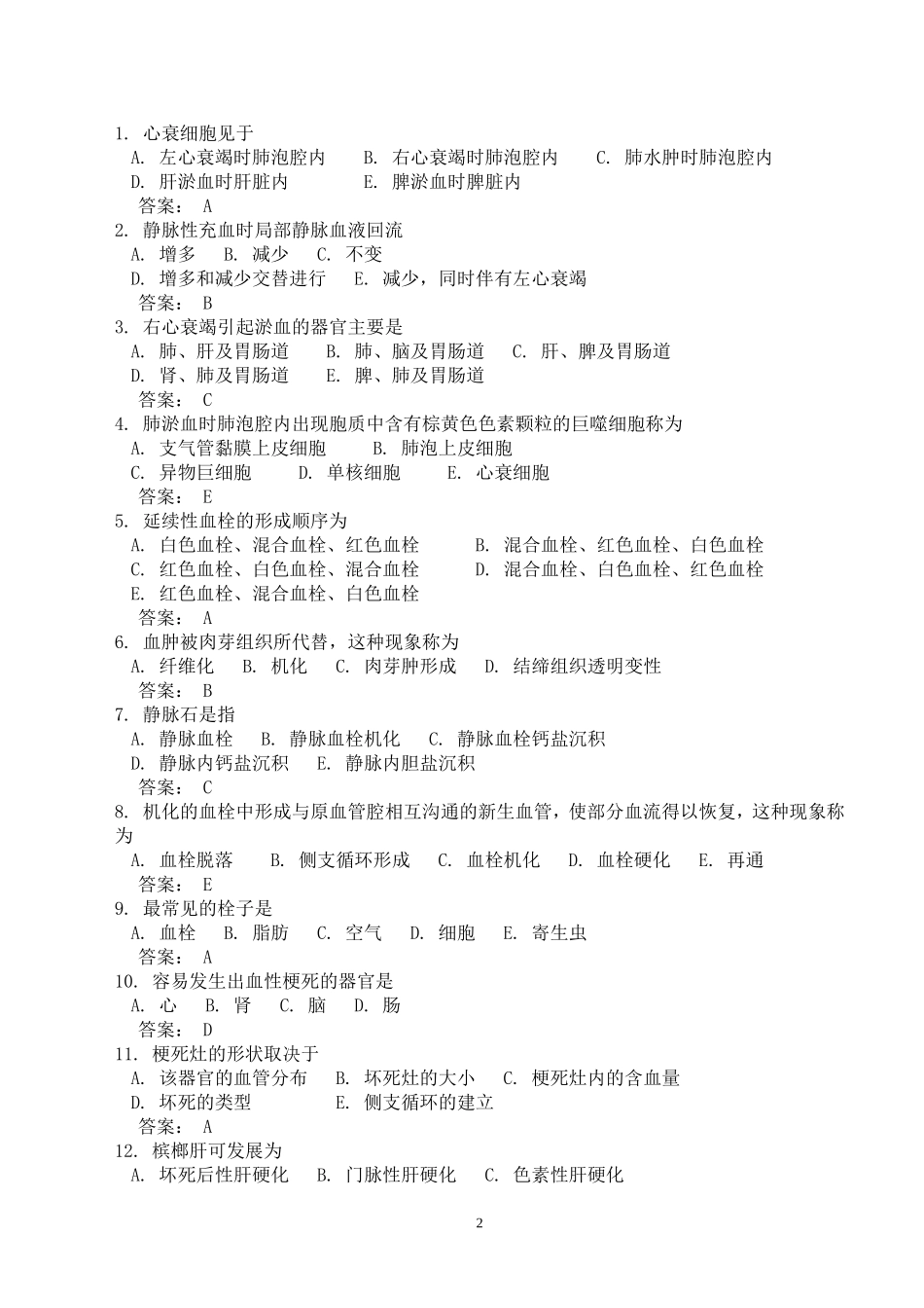 兽医病理学复习资料_第2页