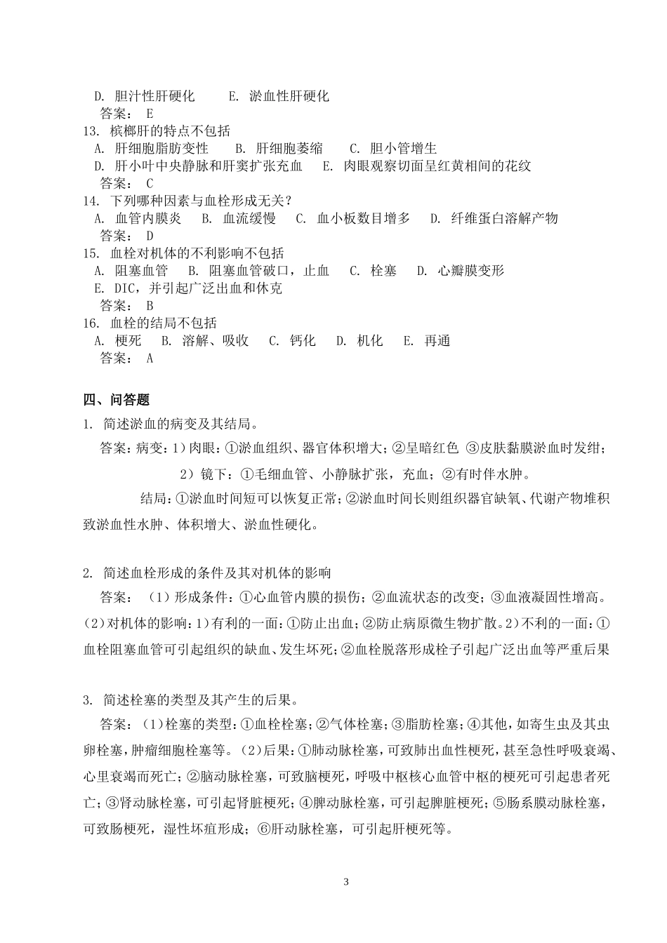 兽医病理学复习资料_第3页
