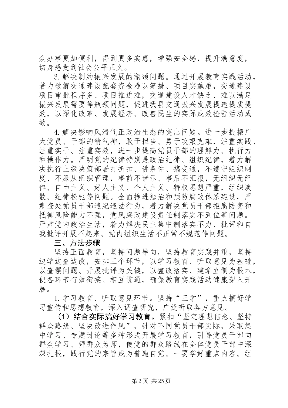 交通局党的群众路线实施方案3篇_第2页