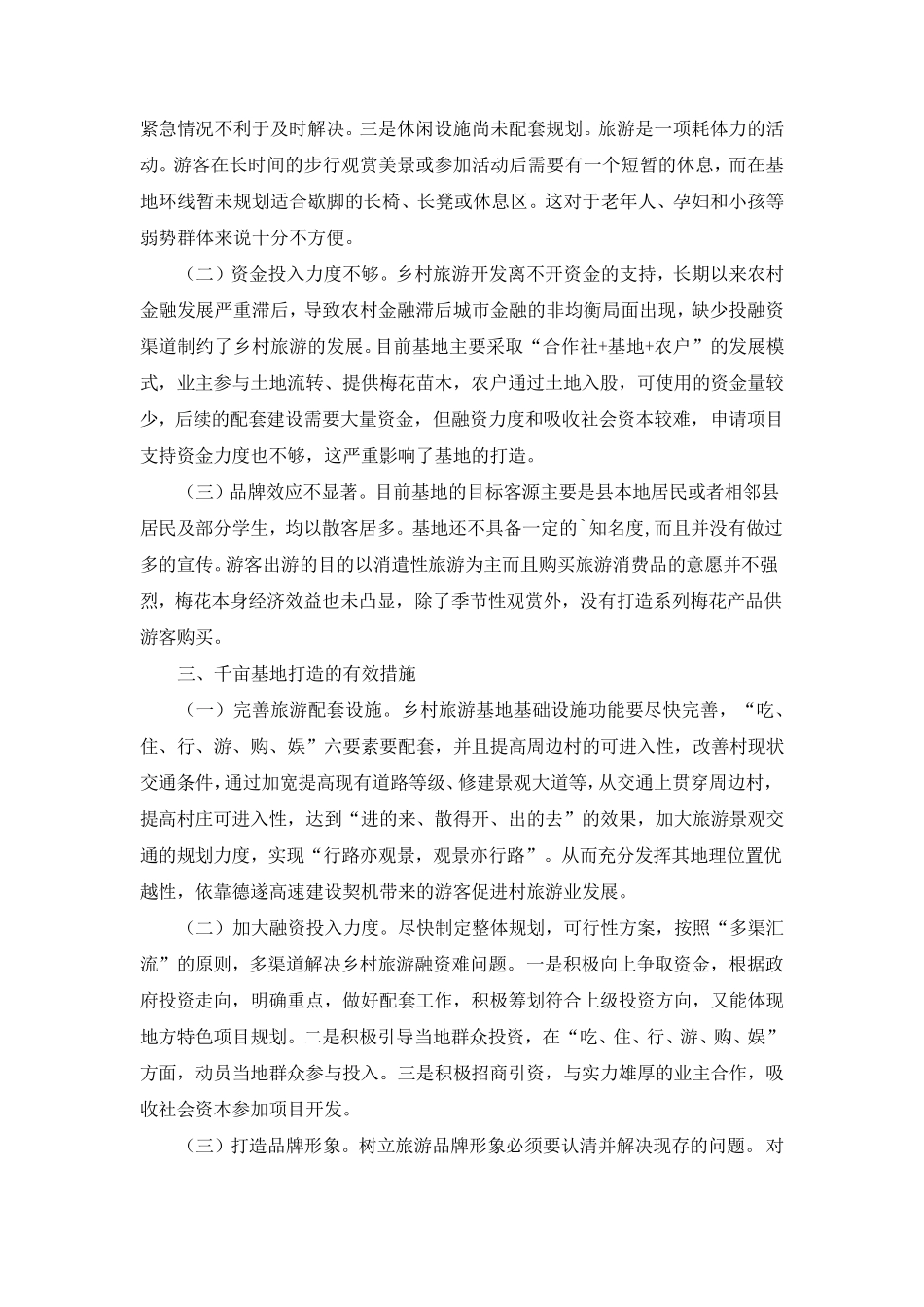 乡村的振兴调研报告 _第2页