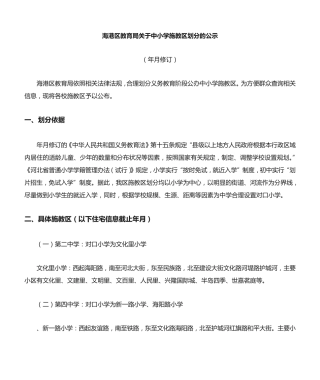 秦皇岛学区划分 