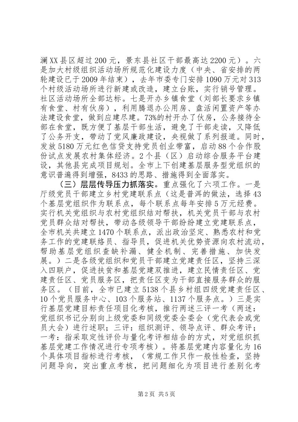 云南版市委书记抓基层党建述职报告_第2页