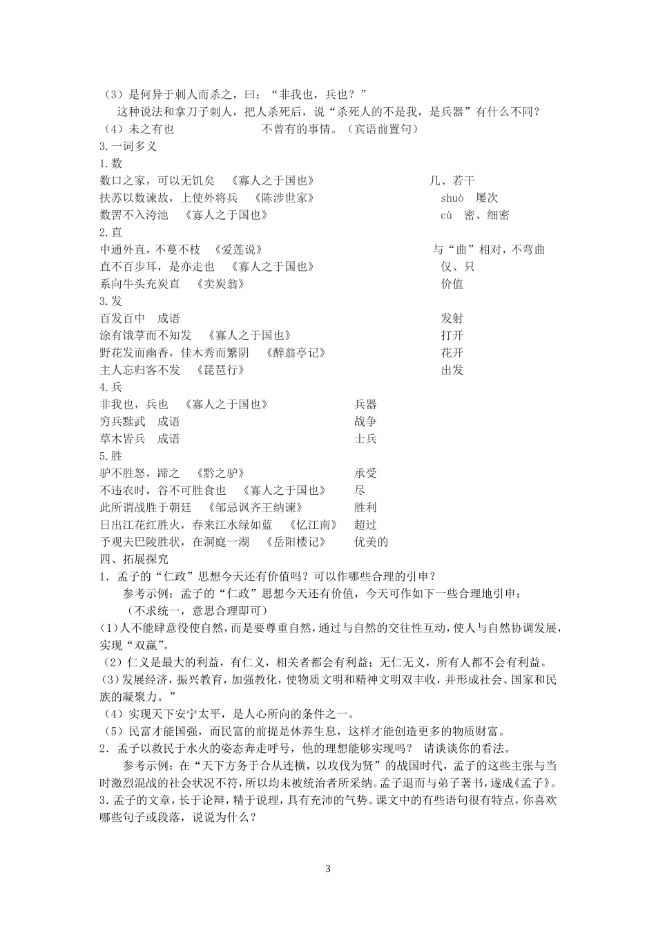 寡人之于国也_第3页