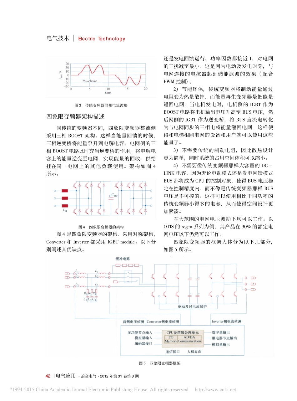 四象限变频器与传统变频器在电梯应用上的节能效果及输入指标对比_林梅丽_第3页