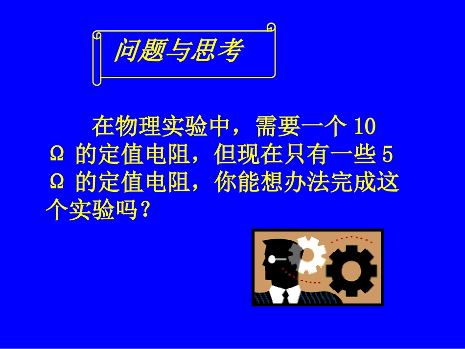 串并联电路中的电阻关系_第2页