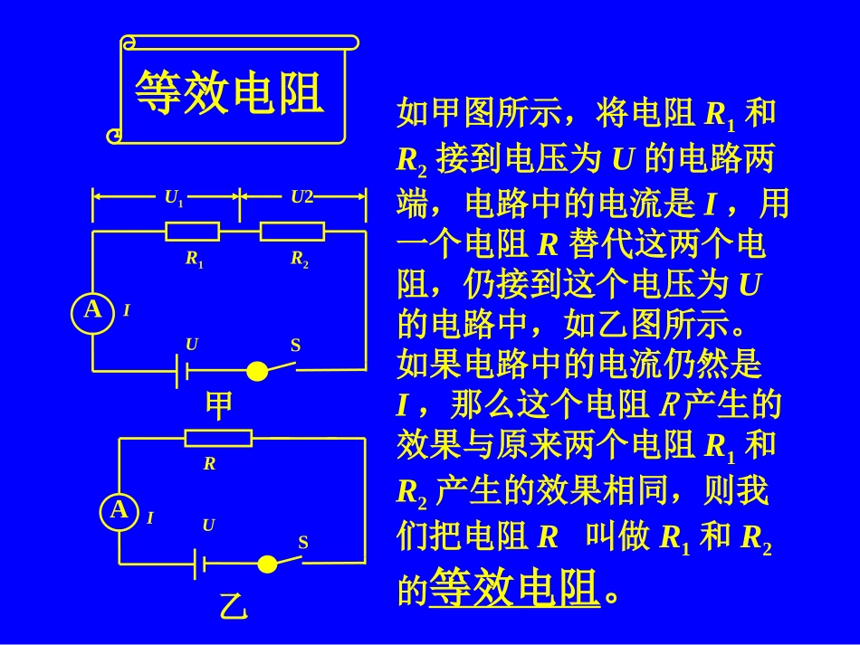 串并联电路中的电阻关系_第3页