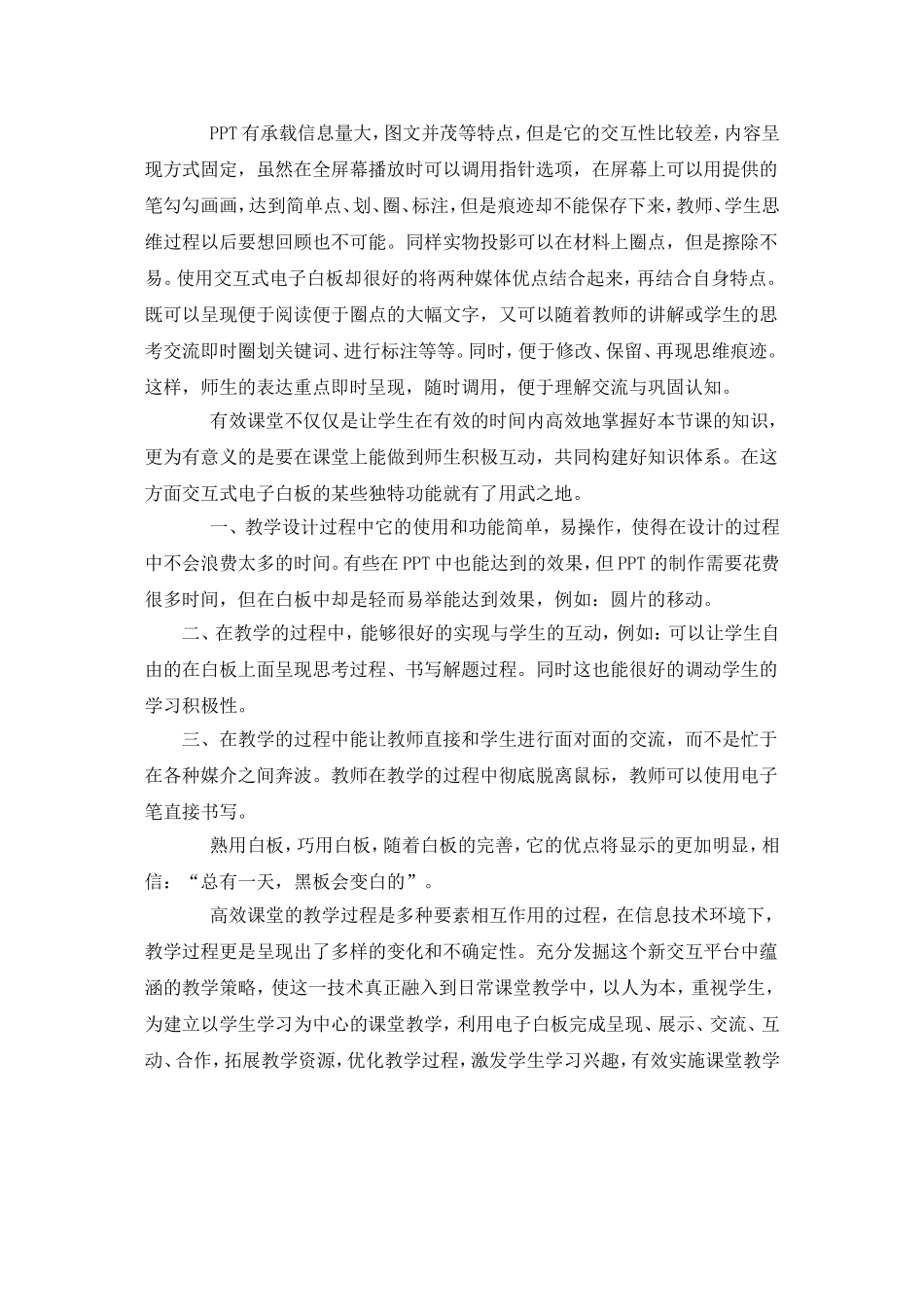 交互式电子白板教学应用教学反思_第2页