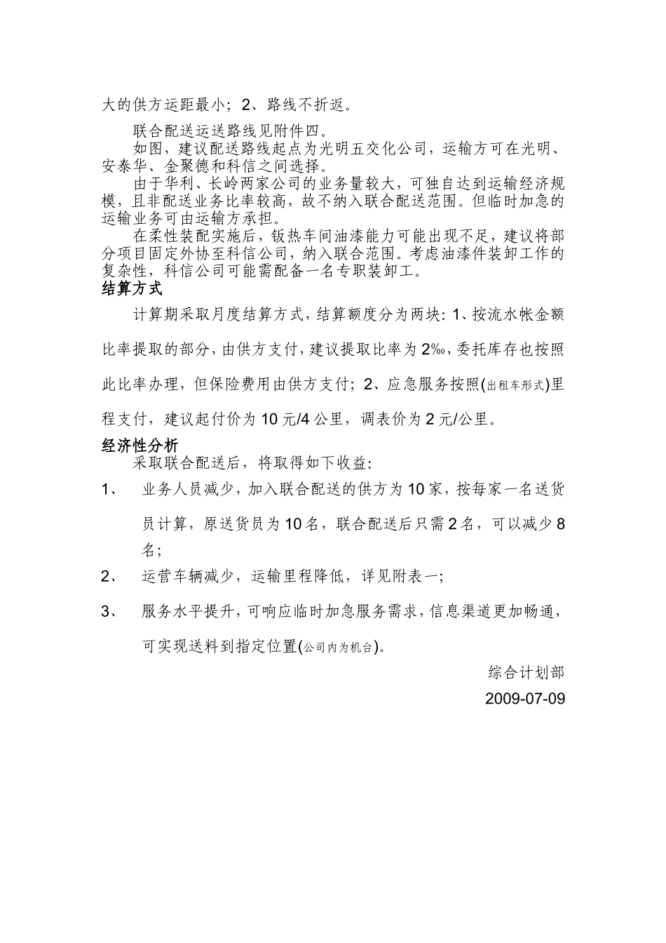 联合配送实施方案_第2页