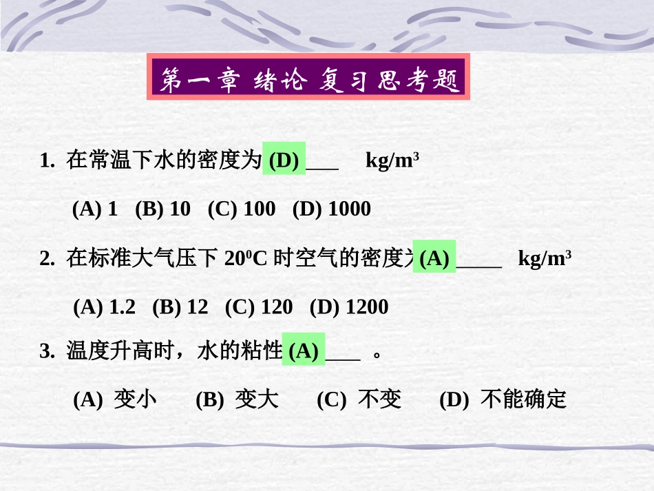 流体力学复习思考题_第2页