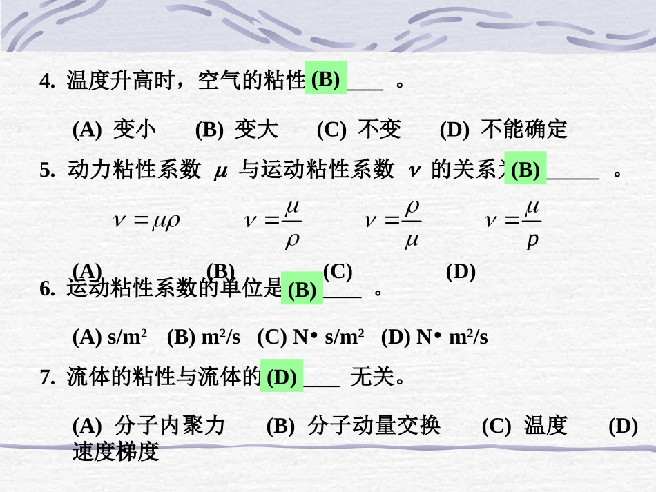 流体力学复习思考题_第3页