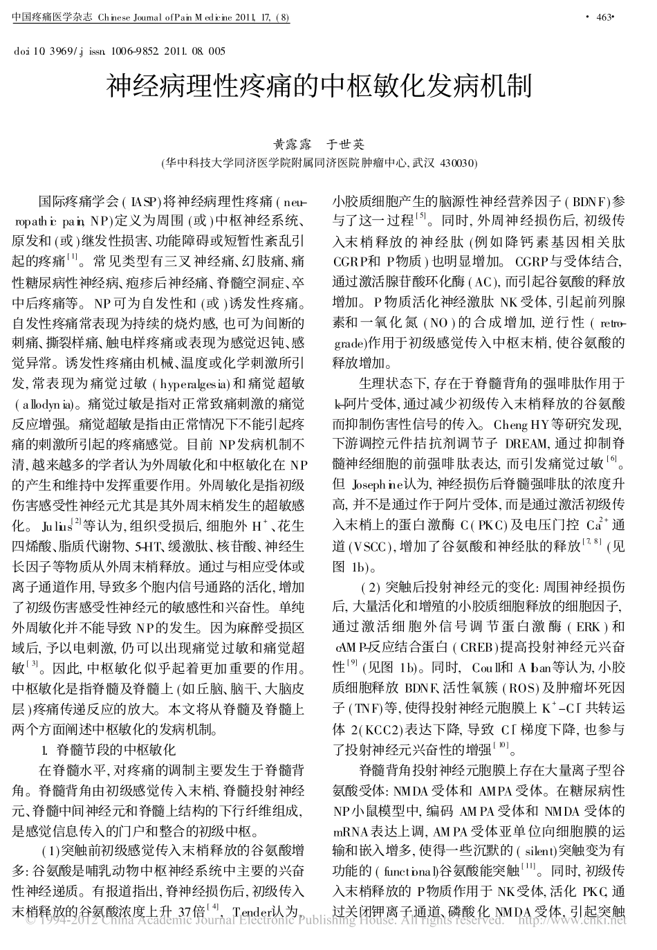 神经病理性疼痛的中枢敏化发病机制_第1页