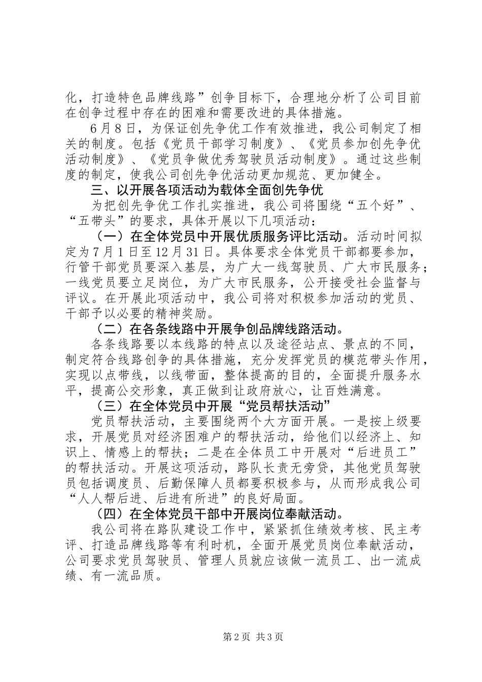 公交公司创先争优活动总结_第2页