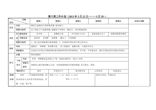 大二班下学期第六周