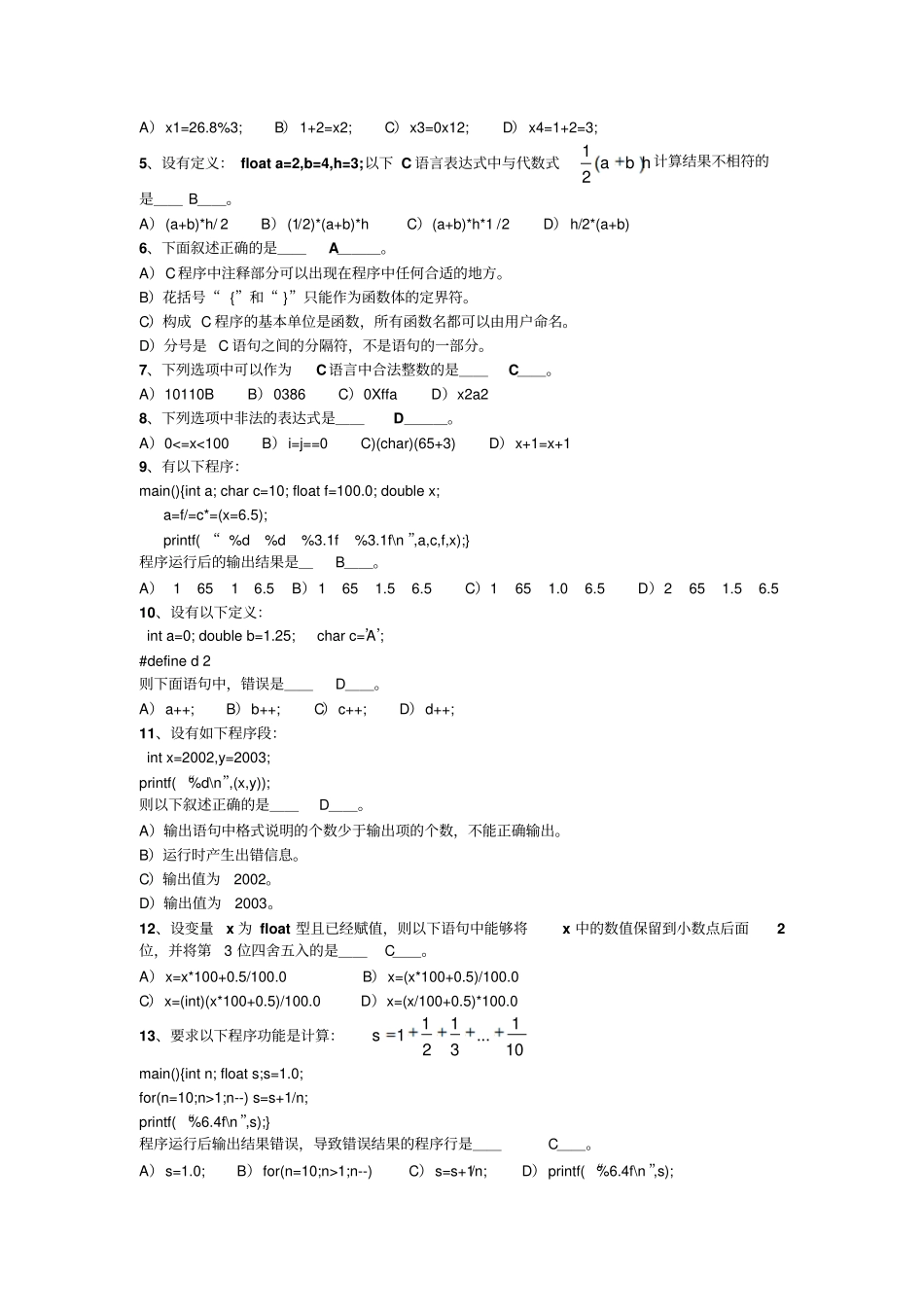 C语言习题集参考答案_第2页