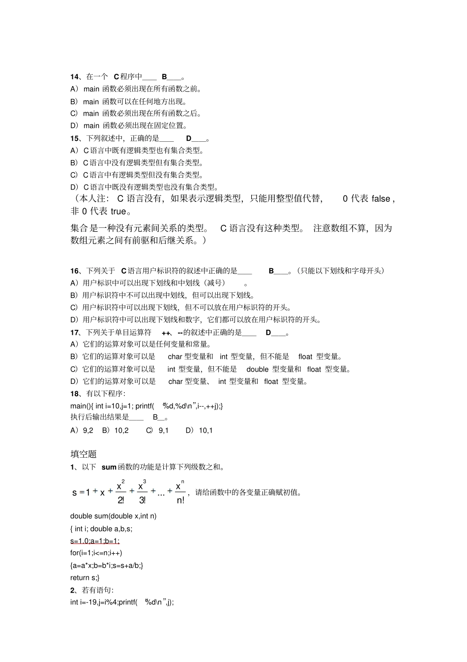 C语言习题集参考答案_第3页