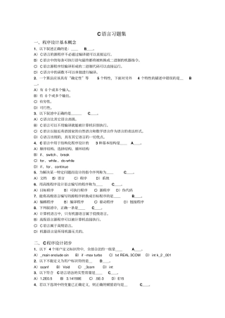 C语言习题集参考答案
