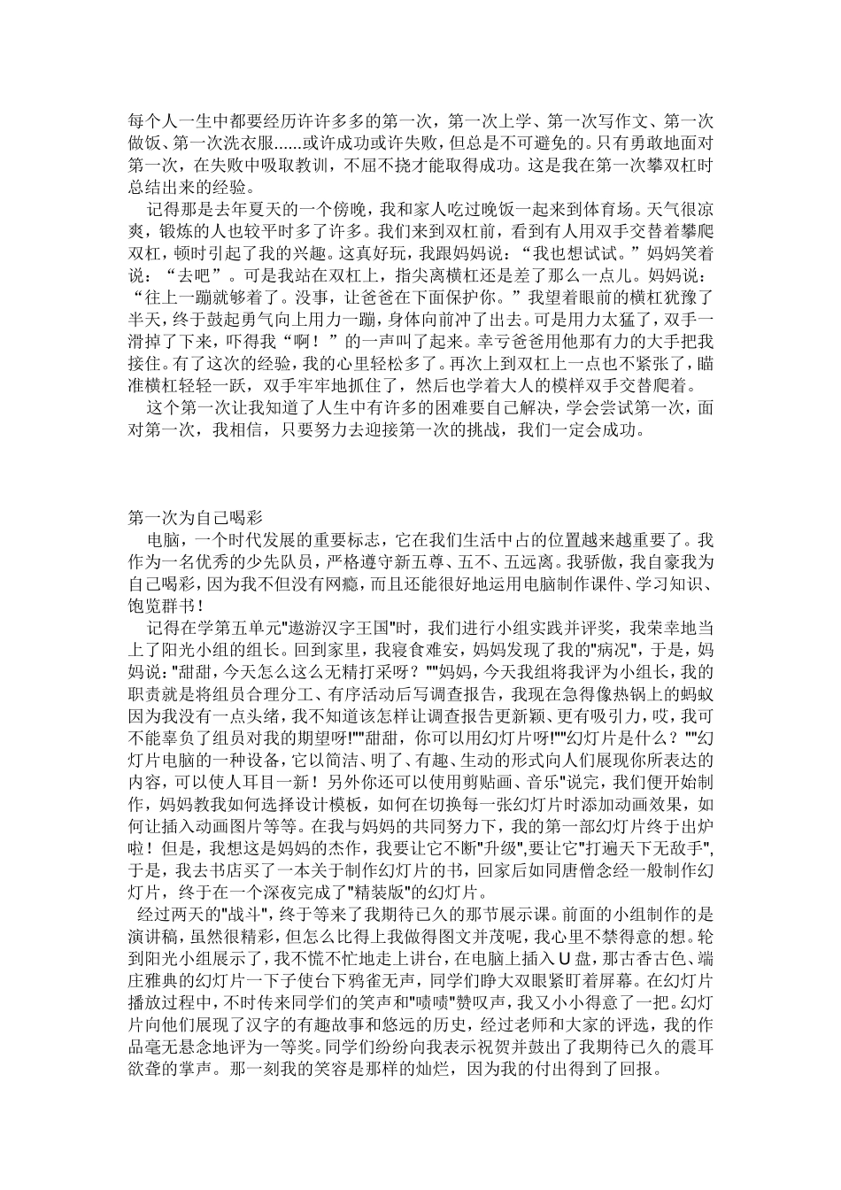 每个人一生中都要经历许许多多的第一次_第1页