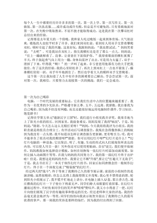 每个人一生中都要经历许许多多的第一次