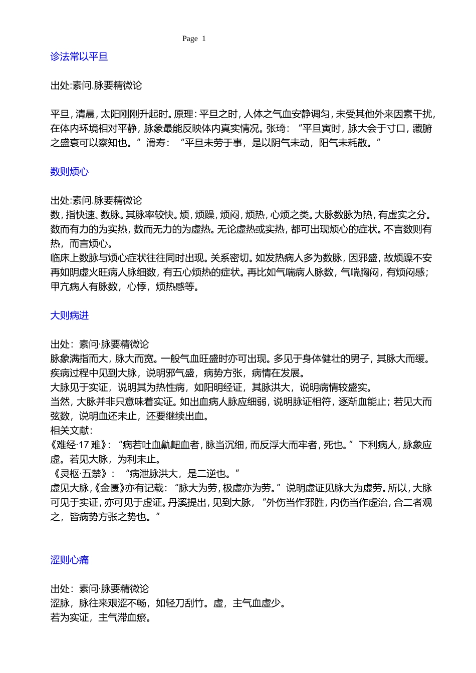 内经-王老师的难点剖析_第1页