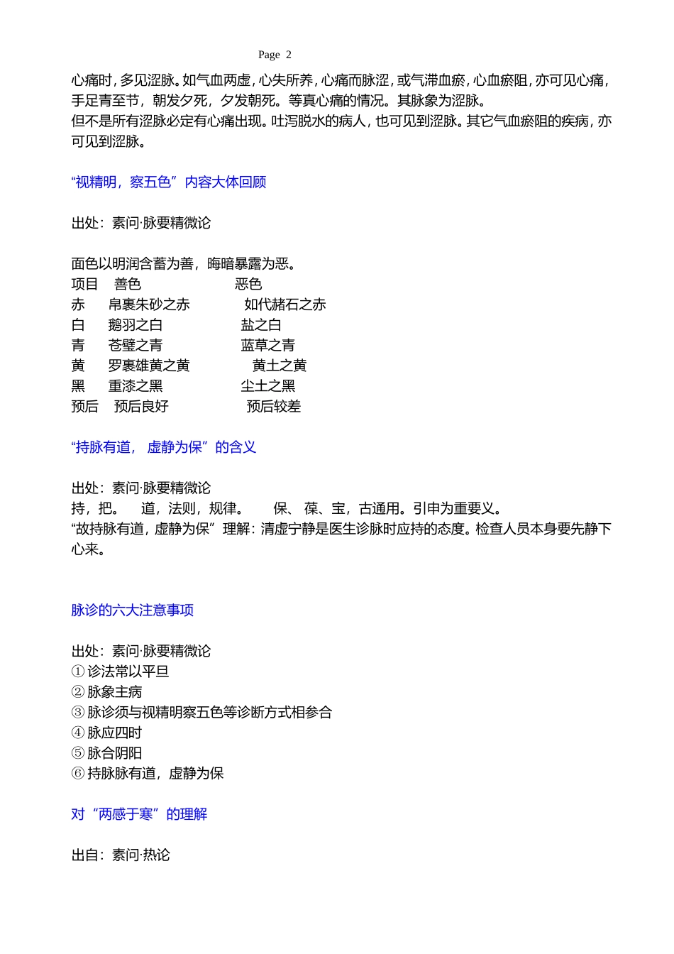 内经-王老师的难点剖析_第2页