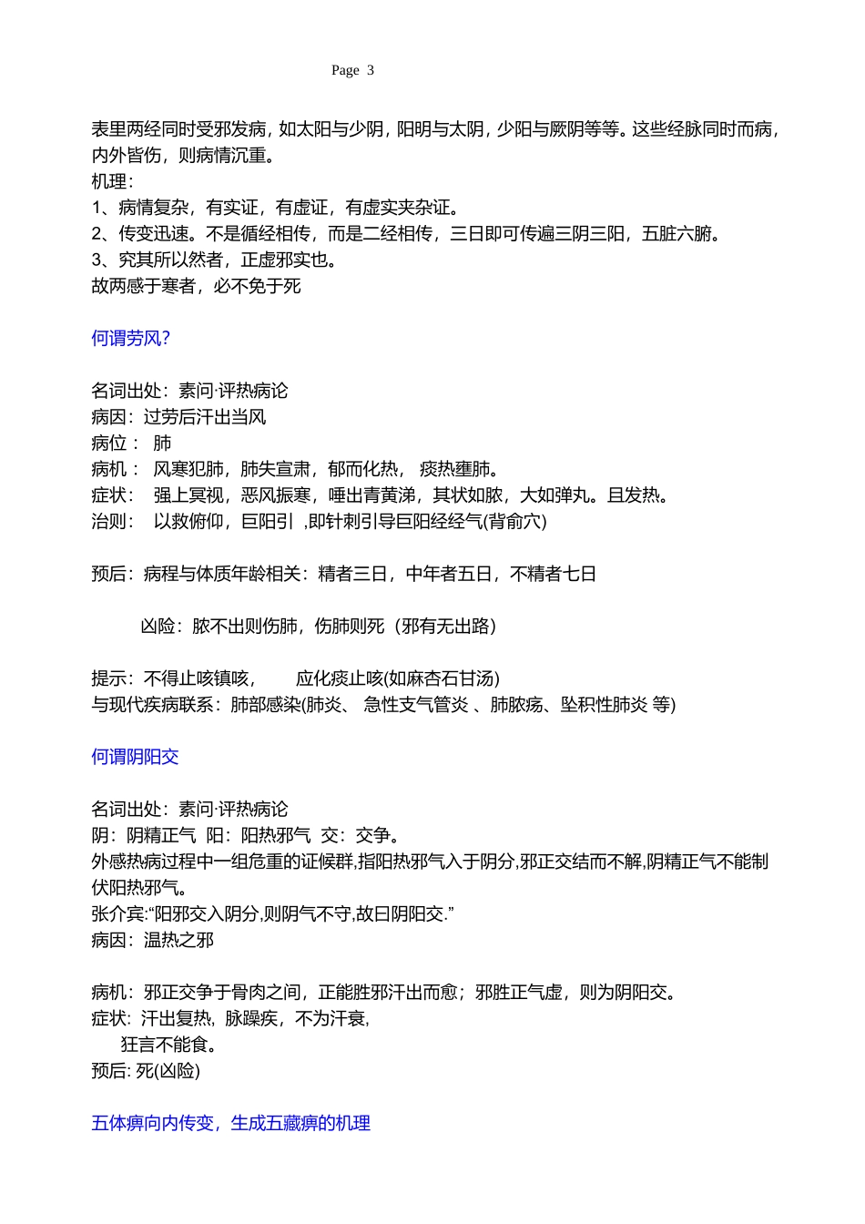 内经-王老师的难点剖析_第3页