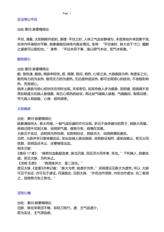 内经-王老师的难点剖析