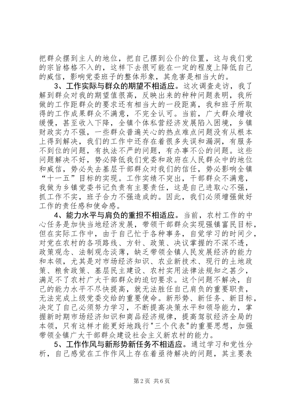 作风建设分析材料_第2页