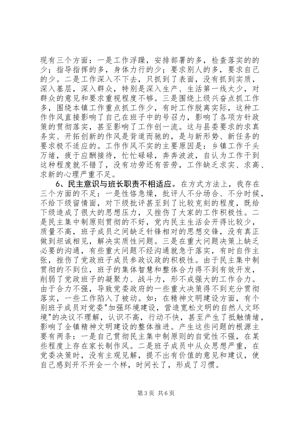 作风建设分析材料_第3页