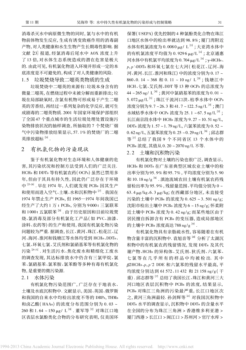 水中持久性有机氯化物的污染形成与控制策略_第3页