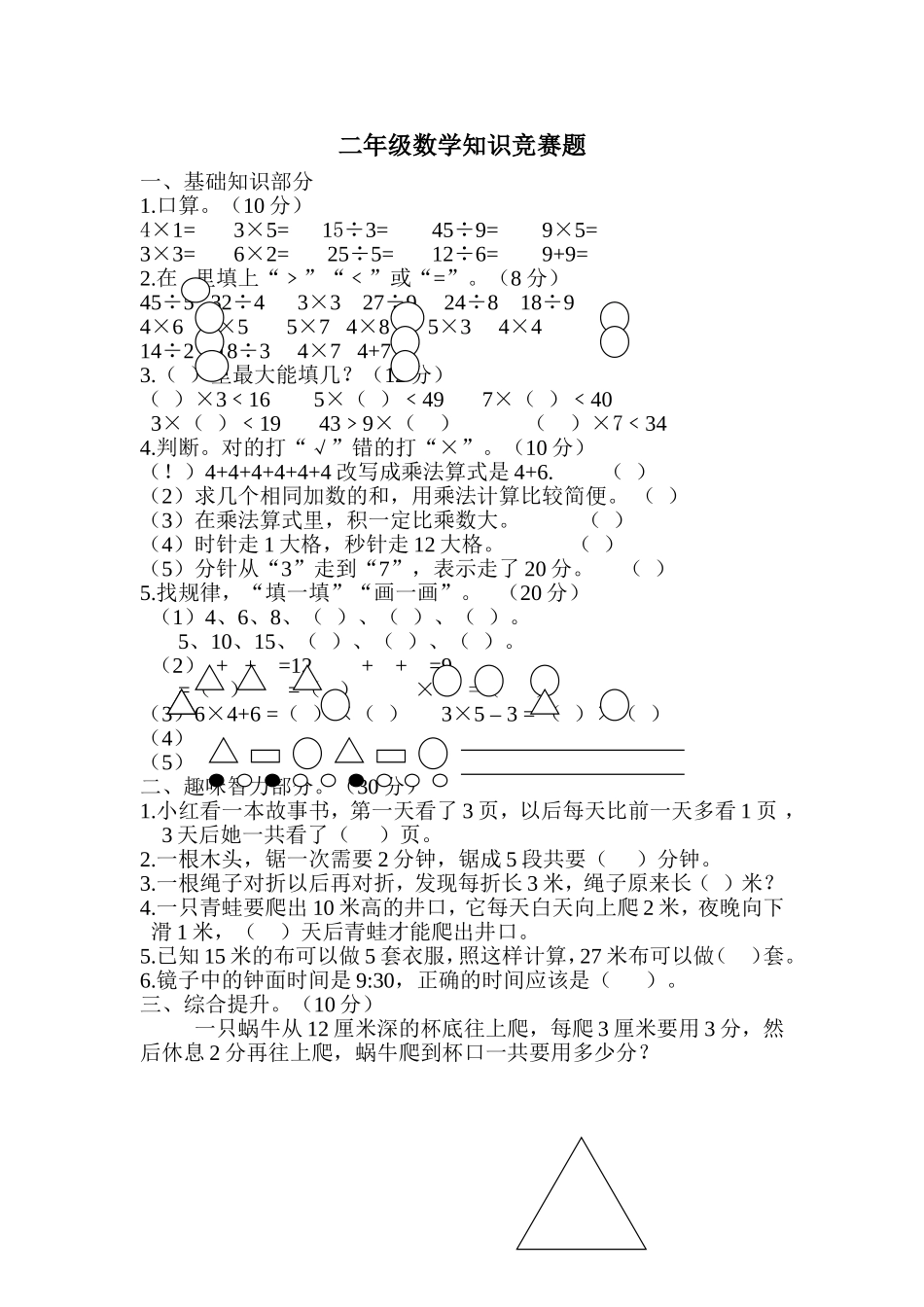 二年级数学知识竞赛题_第1页