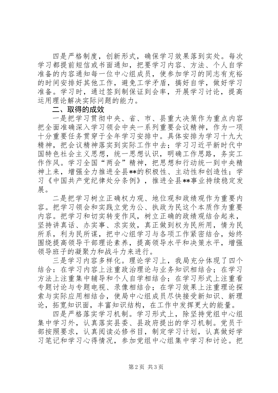 201X年党组中心组理论学习情况总结_第2页