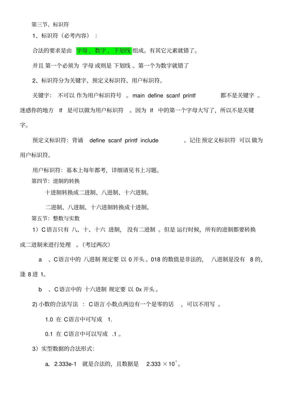 C语言基础知识总复习考前突击专用_第2页