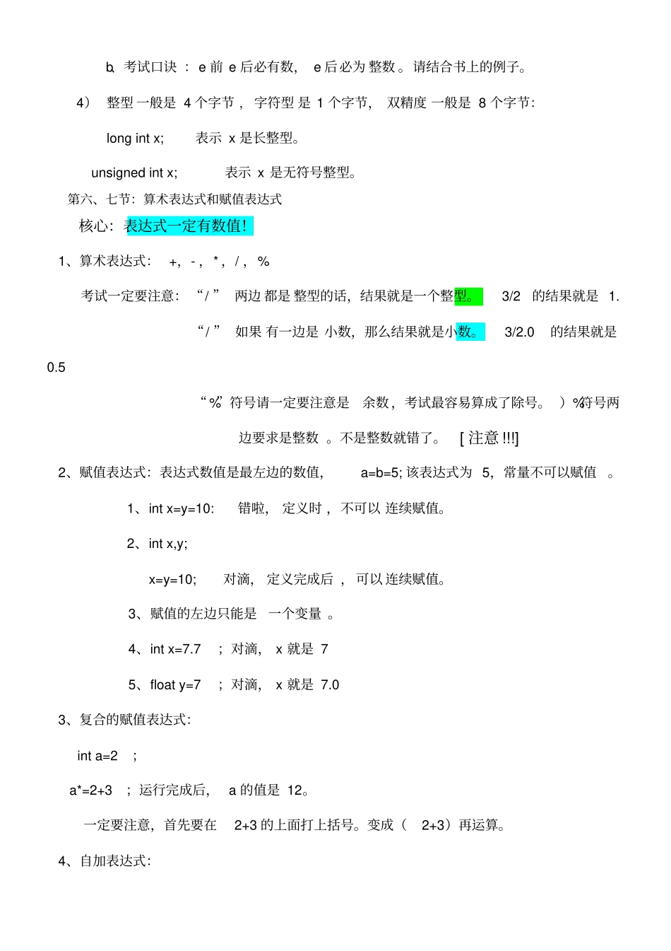 C语言基础知识总复习考前突击专用_第3页